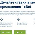 скачать 1x bet зеркало на ios